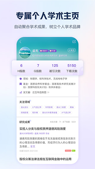 手机知网app免登录版展示图2