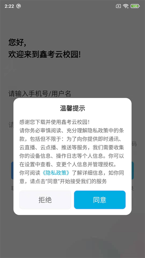 鑫考云校园app官方版展示图5