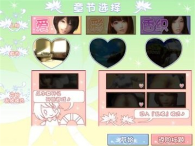 真实女友3中文汉化版展示图1