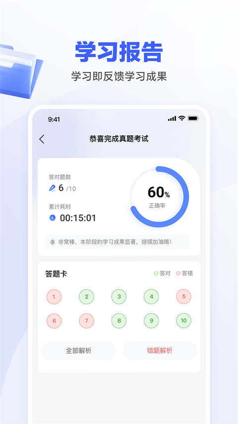 一起公考AI课app免费专业版展示图4