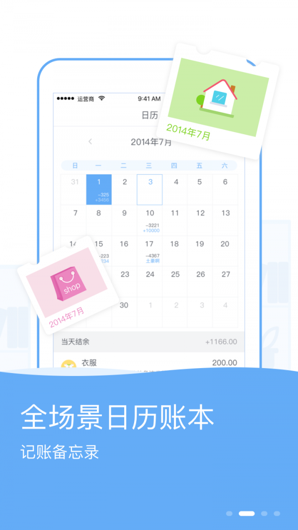唯品记账app最新版展示图2