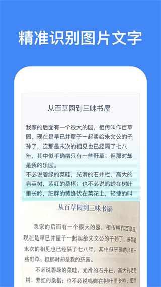灵鹿文字识别app免费版2023展示图4