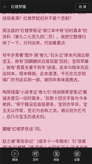 看小说听书免费旧版展示图5