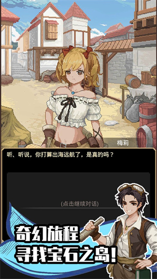 航海贸易物语内置菜单版展示图1
