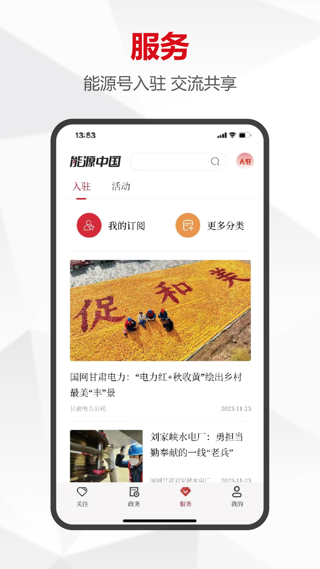能源中国app展示图4