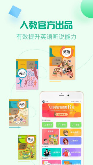 人教口语app手机版展示图2