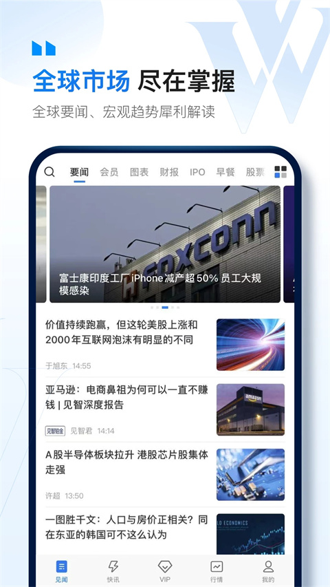 华尔街见闻app安卓版展示图2