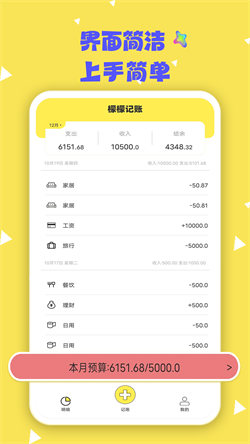 檬檬记账app手机版展示图2