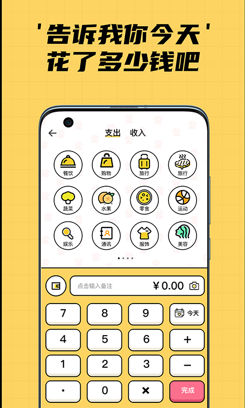 猫猫记账app最新版展示图1