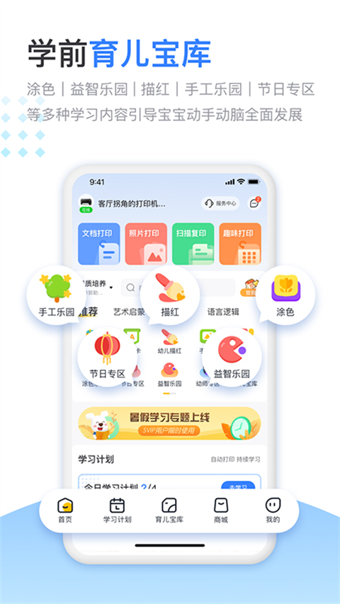 小白学习打印app官方中文版展示图5