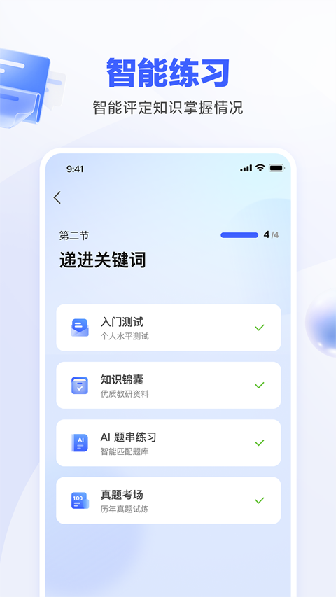 一起公考AI课app免费专业版展示图2
