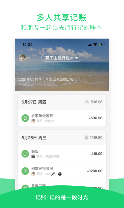 早晚记账app免费版展示图4