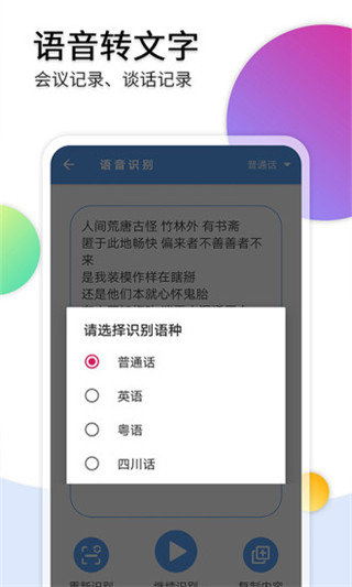 音频转文字助手app免费新版展示图2