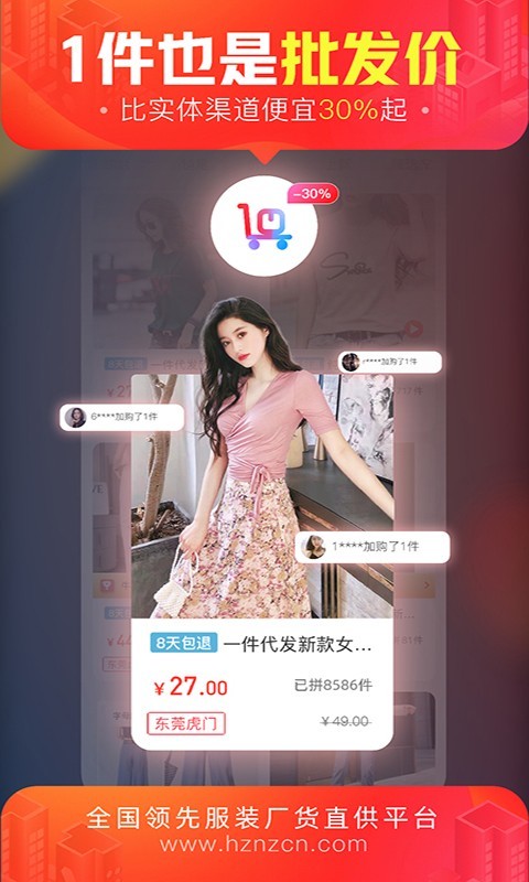 货捕头app展示图2
