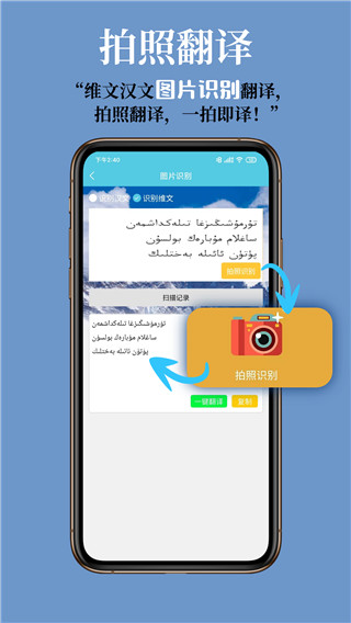 维汉翻译通app解锁版展示图2