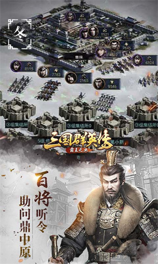 三国群英传霸王之业无限元宝版展示图1