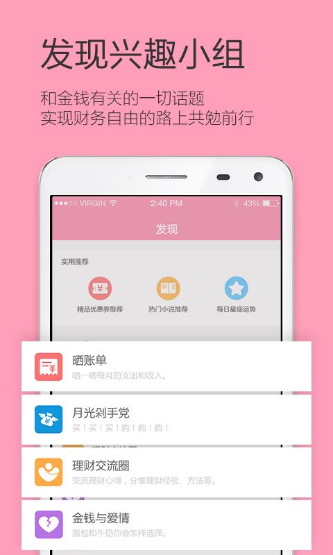 女生记账苹果版本展示图1