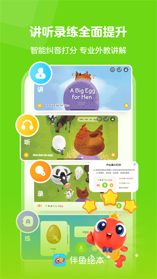 伴鱼绘本app最新版2023展示图4