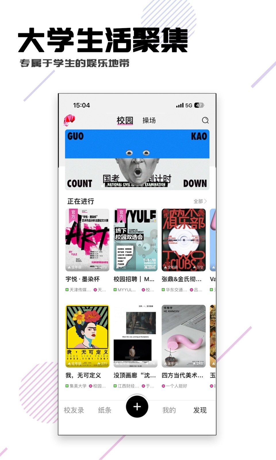 校园随身行app展示图1