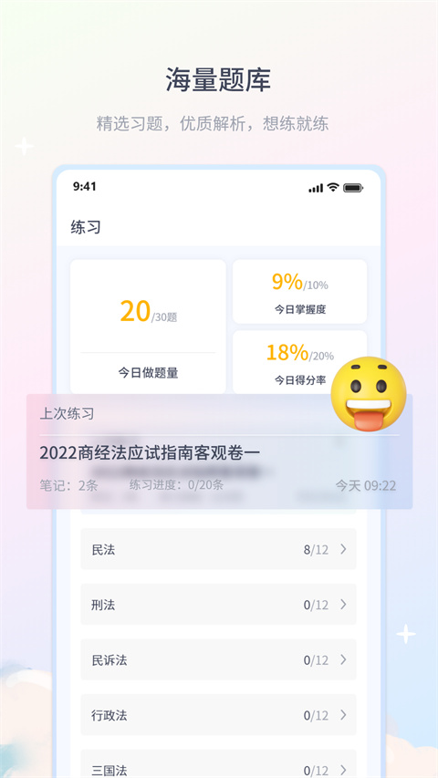 律学法考app官方正版展示图1