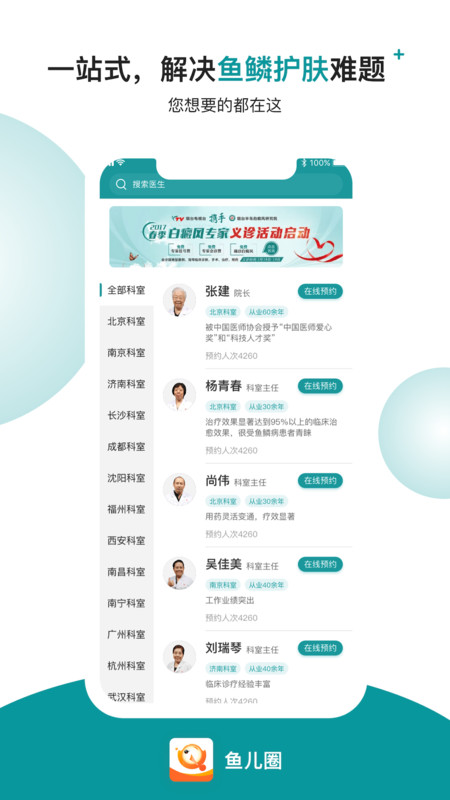 鱼儿圈app展示图2