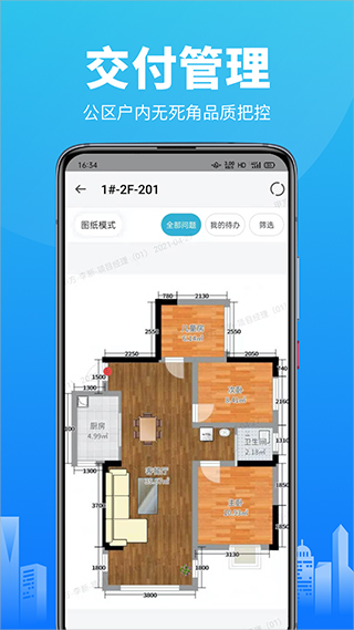 智建云工程管理app中文版展示图5