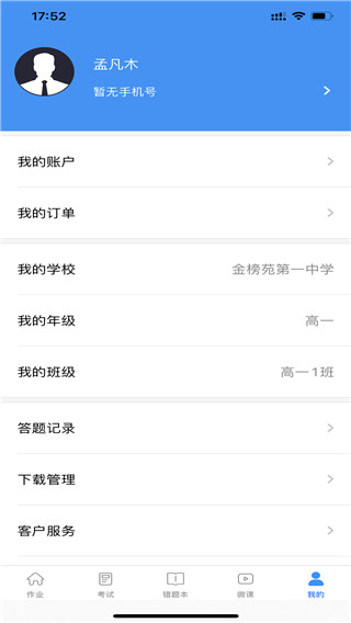 新教育学生端app正式手机版展示图3