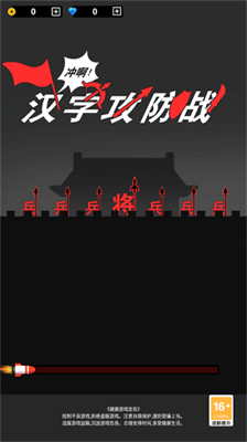 汉字攻防战安卓版2024展示图1