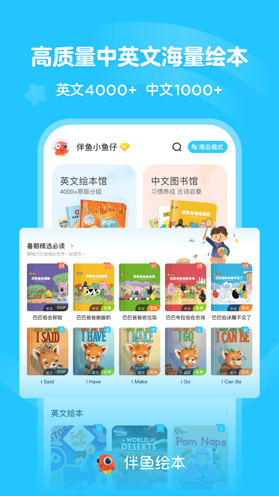 伴鱼绘本展示图2