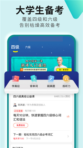 学为贵四六级app会员版展示图4