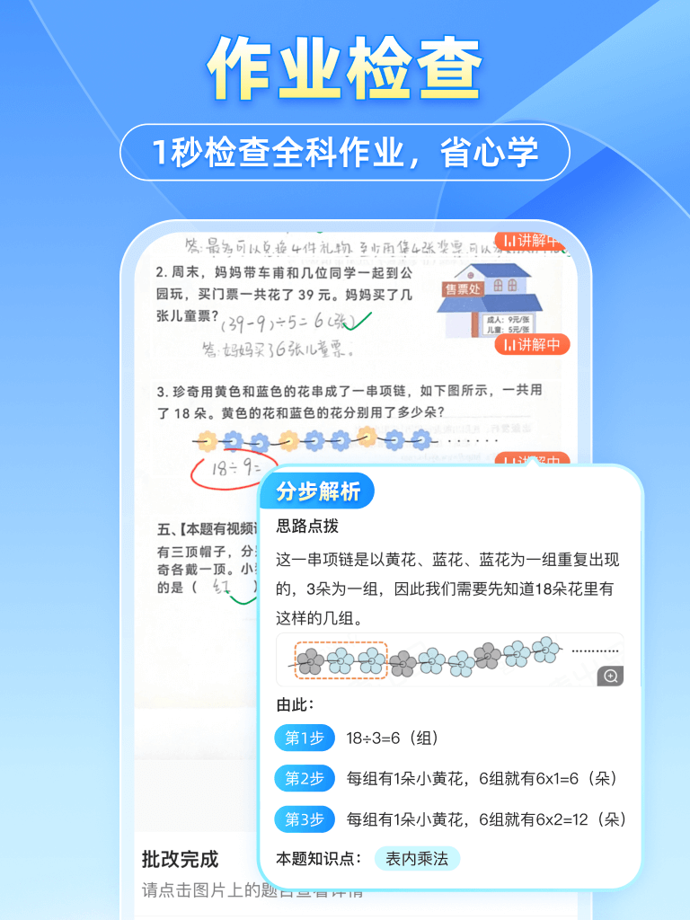 小猿搜题展示图2