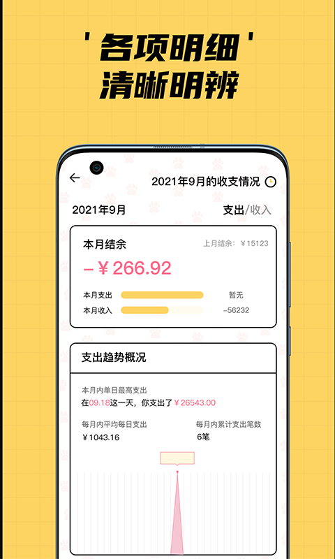 猫猫记账app最新版展示图3
