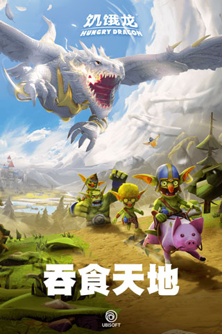 饥饿龙无限钻石金币版展示图1