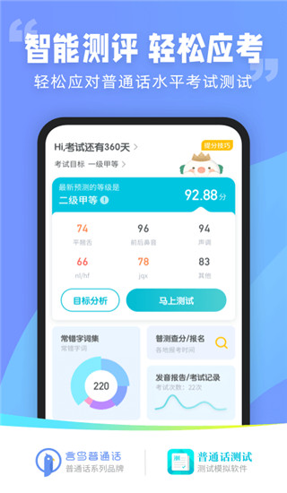 普通话测试app最新版2024展示图1