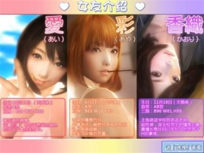 真实女友3中文汉化版展示图3