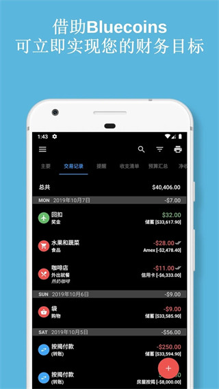 bluecoins无会员版展示图1