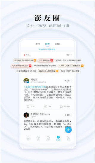 澎湃新闻app2023手机版展示图4