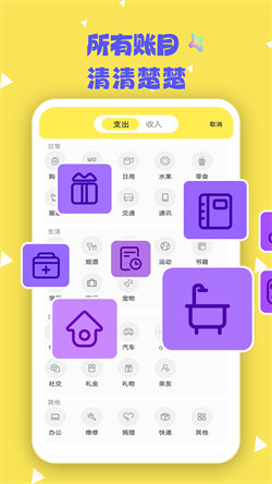 檬檬记账app手机版展示图4