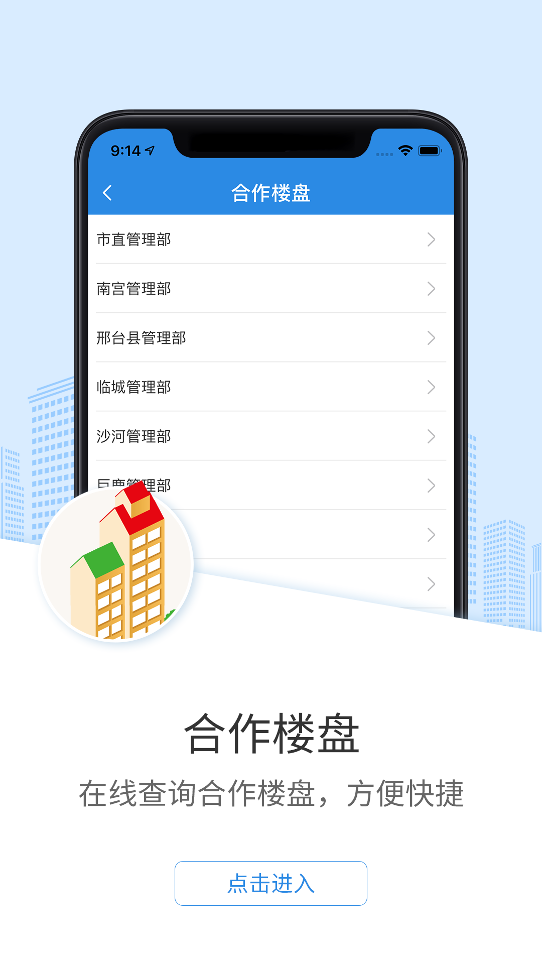 邢台公积金app展示图4