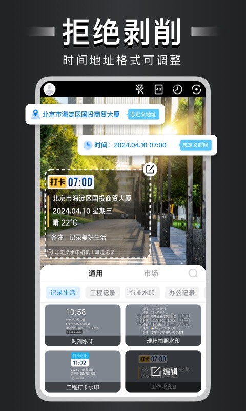 自定义水印相机展示图1