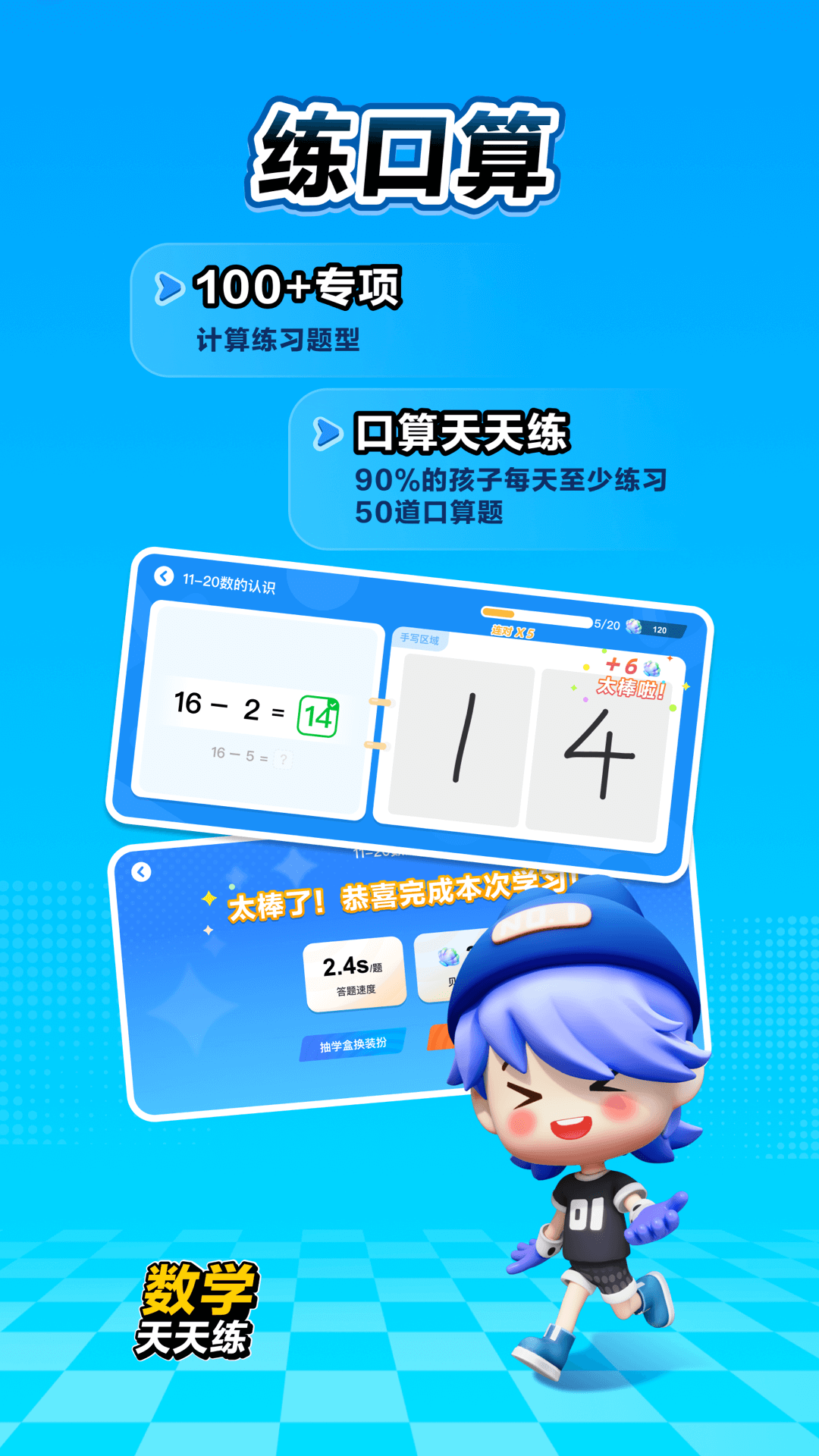 数学天天练app展示图1