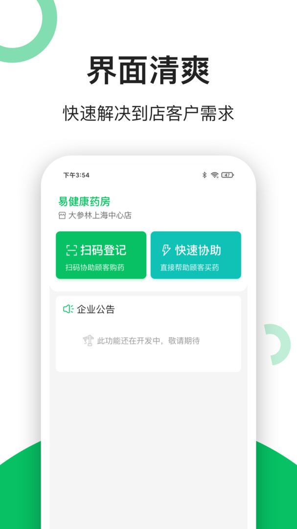 易健康云药房展示图1