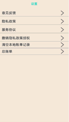 车子记账app安卓版展示图1