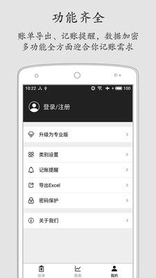 极简记账管家app下载展示图3