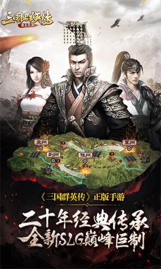三国群英传霸王之业无限元宝版展示图2