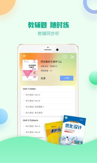 人教口语app手机版展示图3