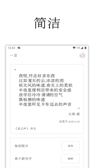 一言app纯净版展示图5