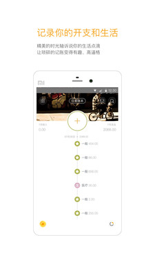 Timi时光记账app下载展示图1