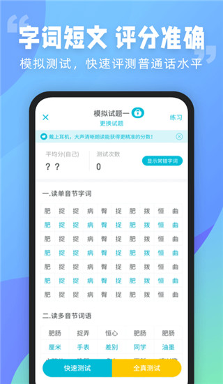 普通话测试app最新版2024展示图5
