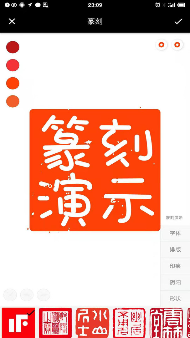 印章设计师app展示图4
